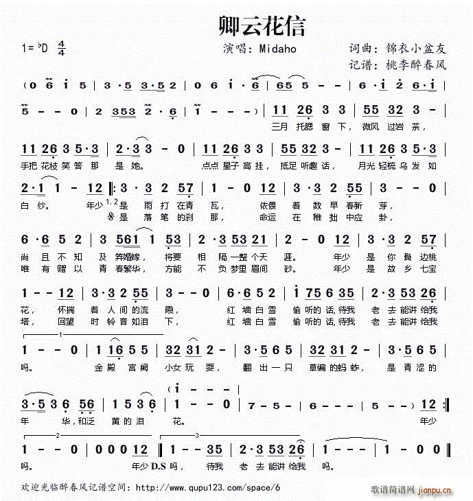 卿云花信(四字歌谱)1