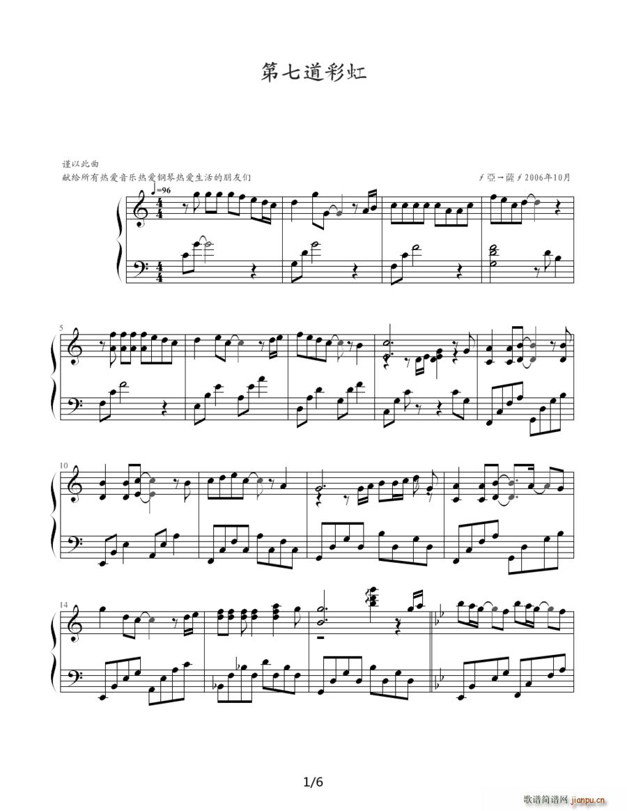第七道彩虹(钢琴谱)1