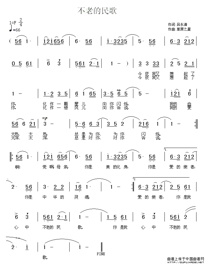 不老的民歌(五字歌谱)1
