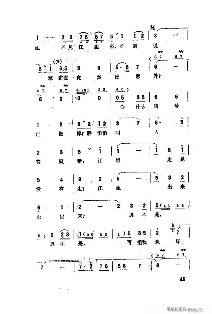 江姐 歌剧选曲集 01 50(十字及以上)47