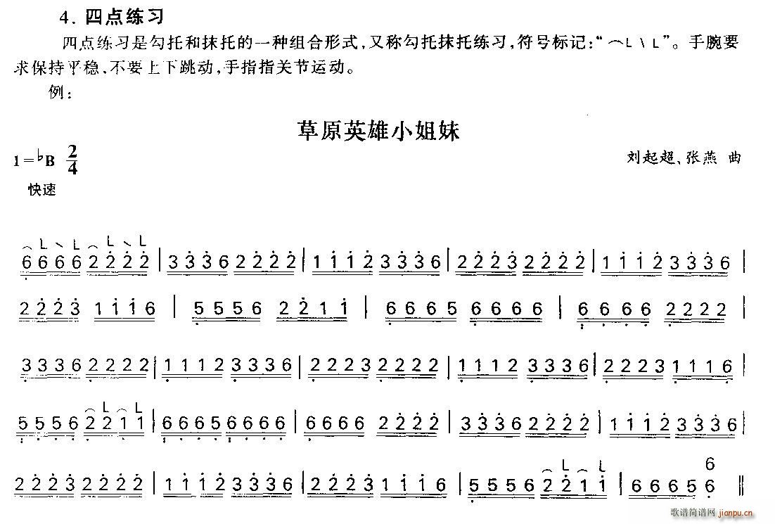 草原英雄小姐妹 四点练习(古筝扬琴谱)1