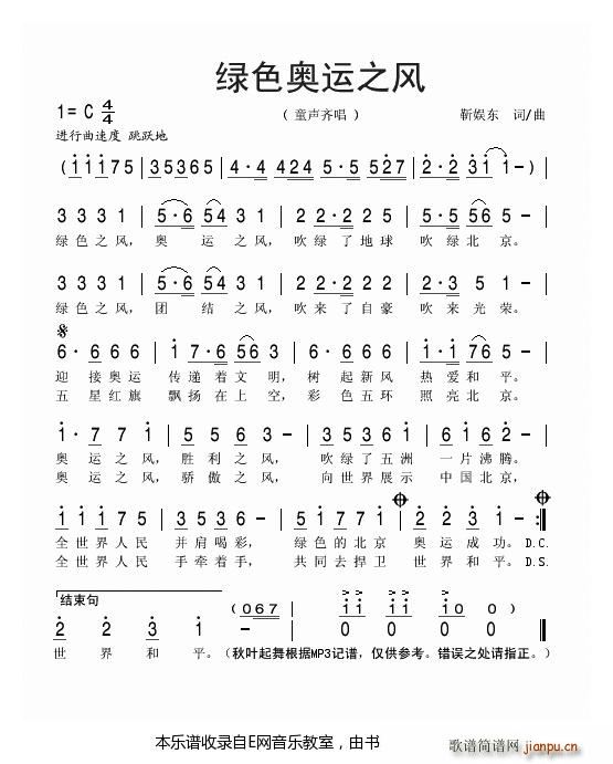 绿色奥运之风 少儿歌曲(十字及以上)1