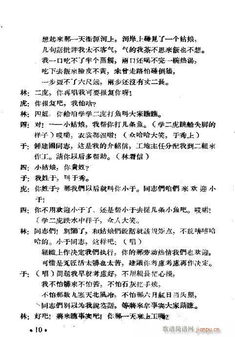 女瓦工(豫剧曲谱)10