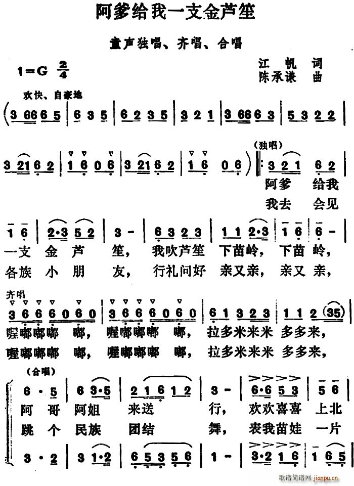 阿爹给我一支金芦笙(笙谱)1