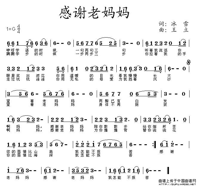 感谢老妈妈(五字歌谱)1