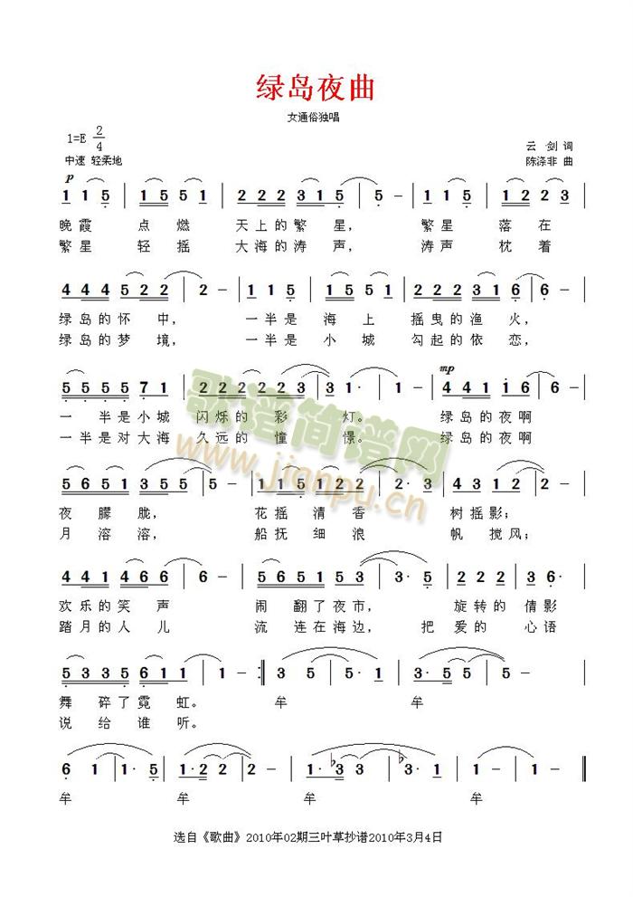 绿岛夜曲(四字歌谱)1