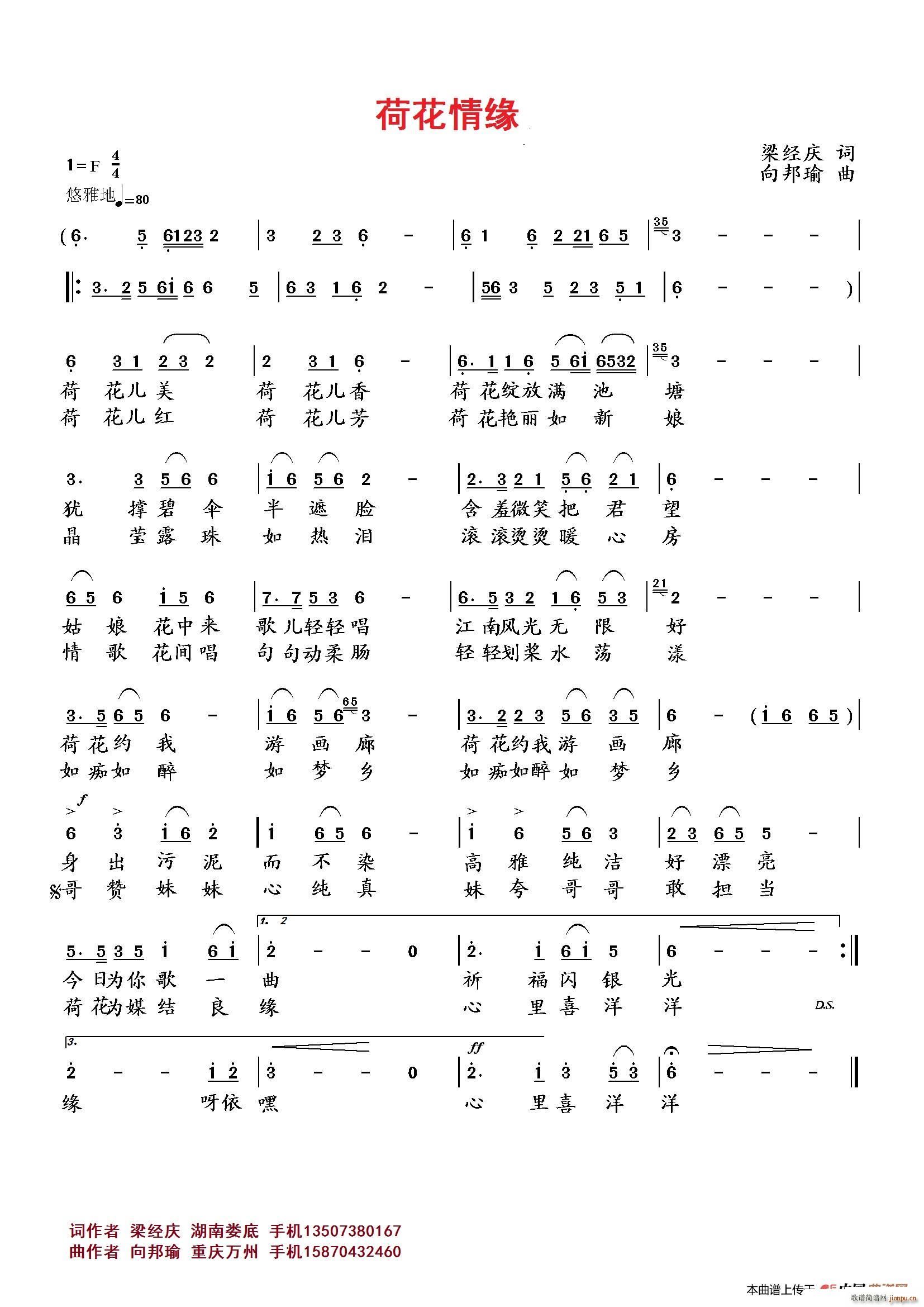 荷花情缘(四字歌谱)1