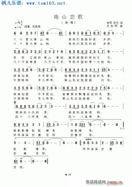 南山恋歌(四字歌谱)1