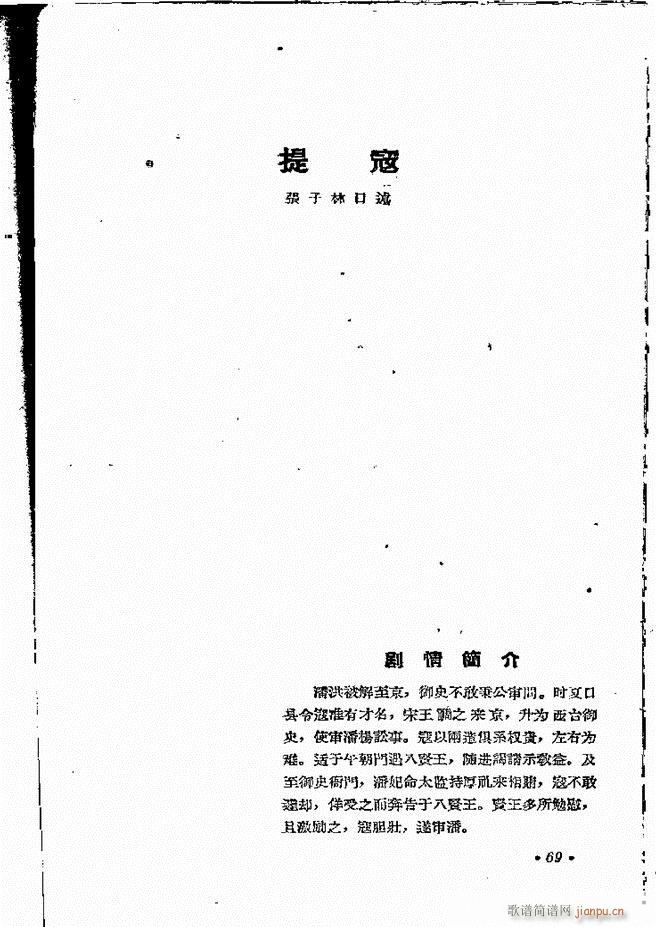 河南地方戏曲汇编 第十二集 豫剧 61 101(豫剧曲谱)9