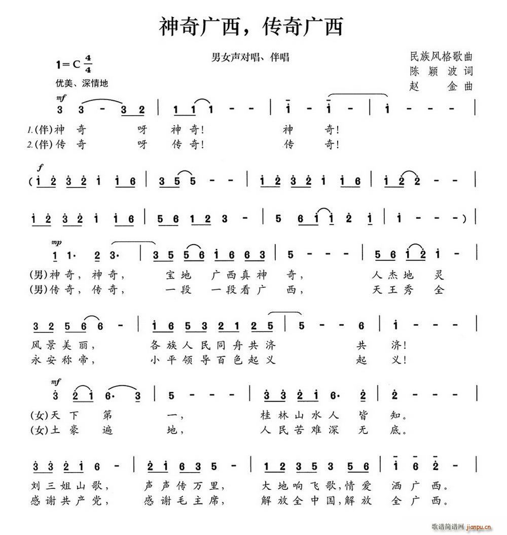 神奇广西 传奇广西(九字歌谱)1