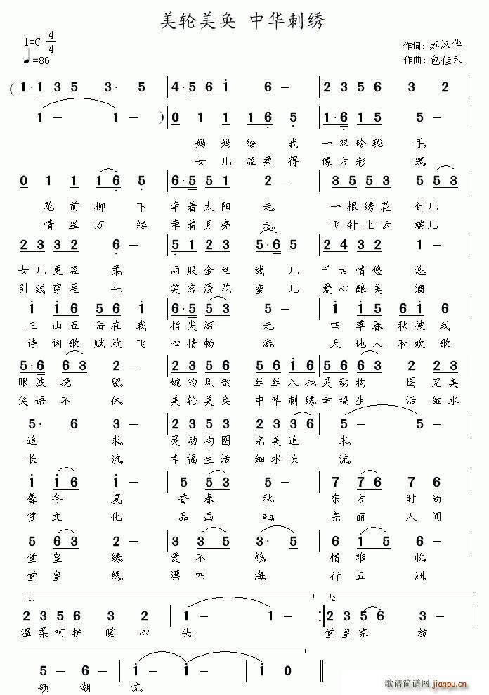 美伦美奂(四字歌谱)1