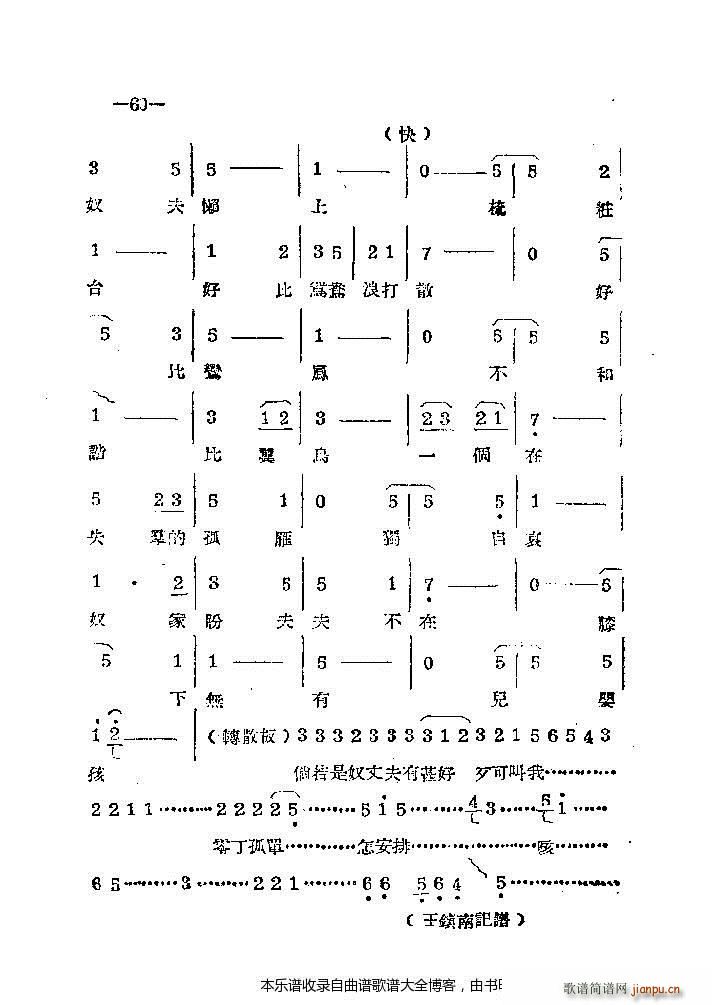 河南梆子41 86(豫剧曲谱)20