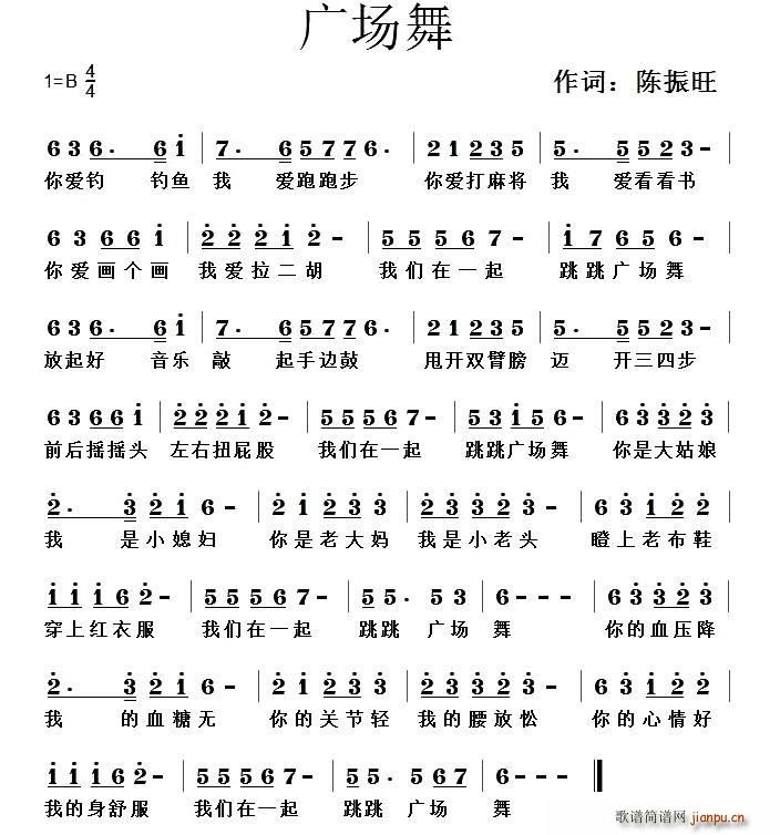 广场舞 佚名曲(七字歌谱)1