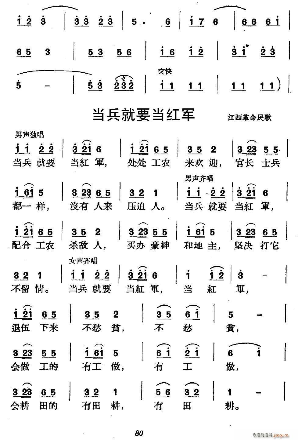 第二场 送郎当红军 井冈山 西江月 兴国山歌 当兵就要当红军(十字及以上)6