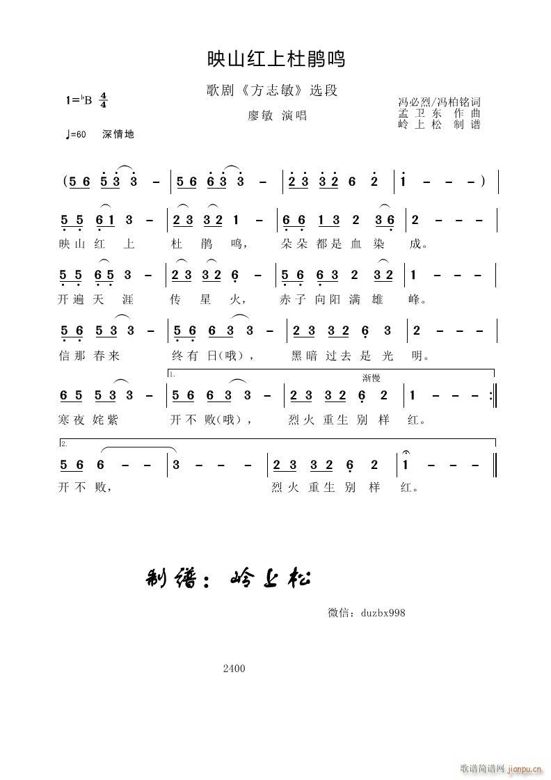 映山红上杜鹃鸣 歌剧 方志敏 选段(十字及以上)1