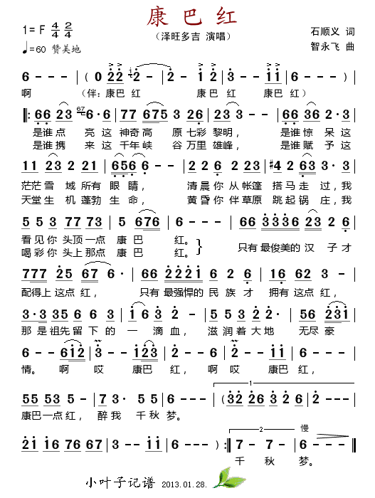 康巴红(三字歌谱)1