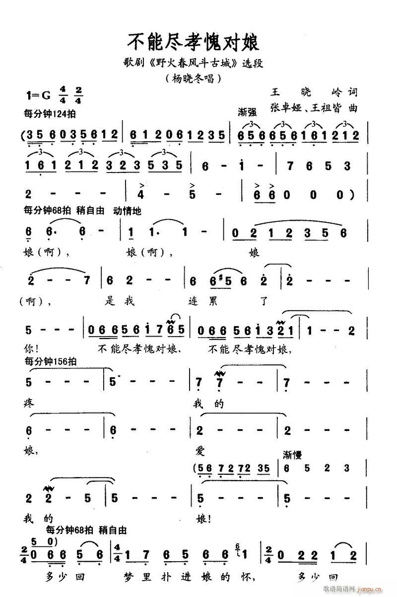 歌剧 野火春风斗古城 选曲7首(十字及以上)17