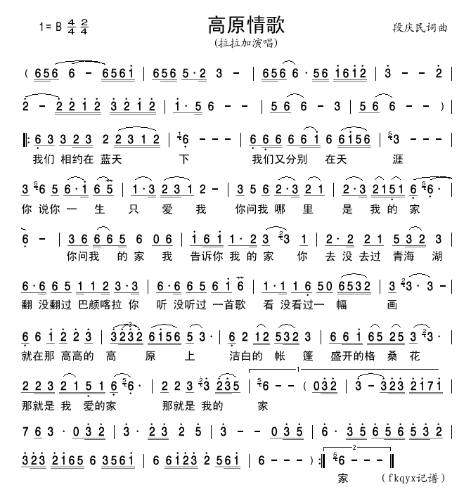高原情歌(四字歌谱)1