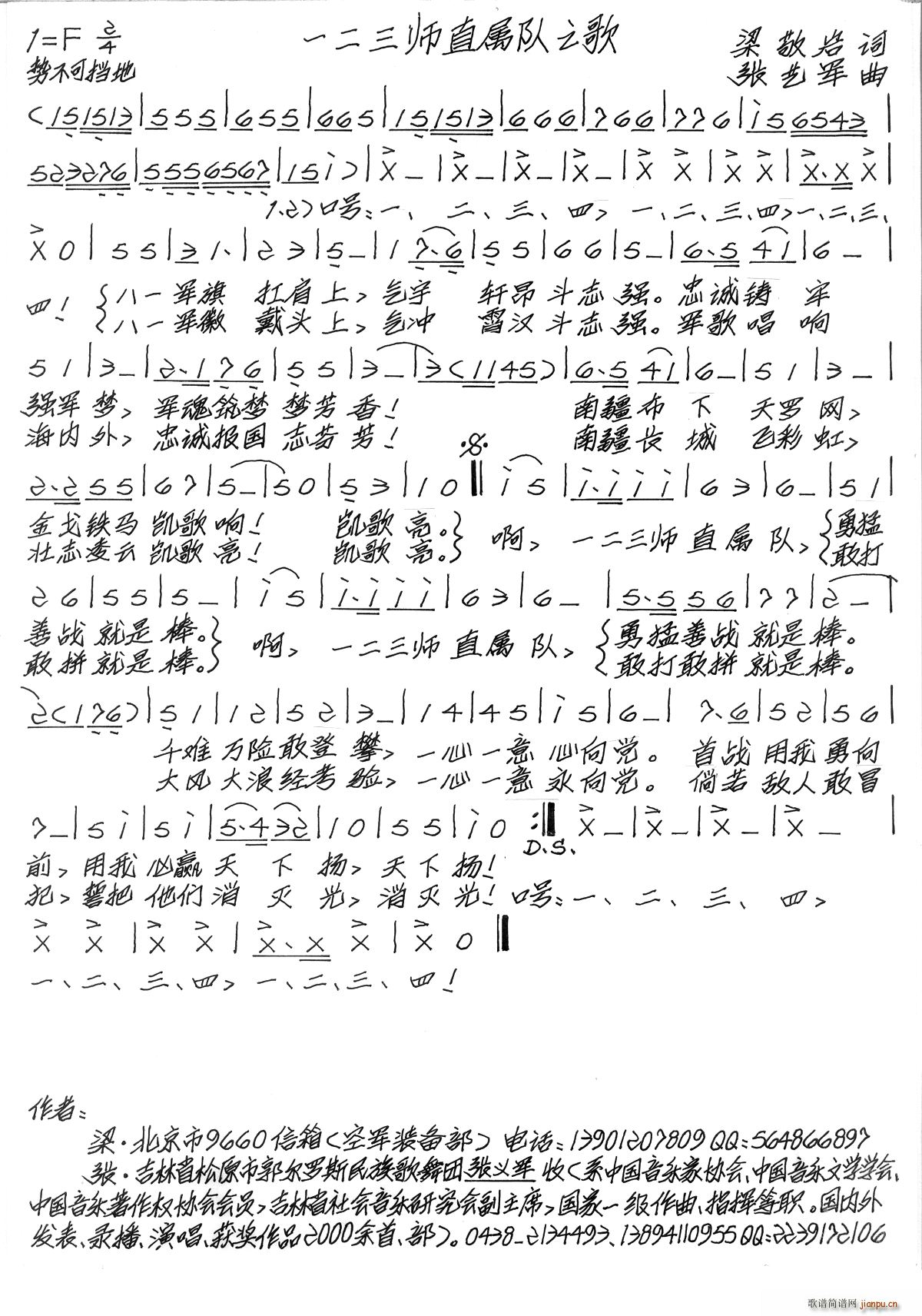 一二三师直属队之歌(九字歌谱)1