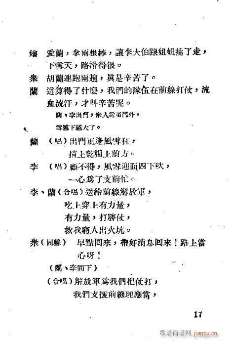 英雄刘胡兰(越剧曲谱)19