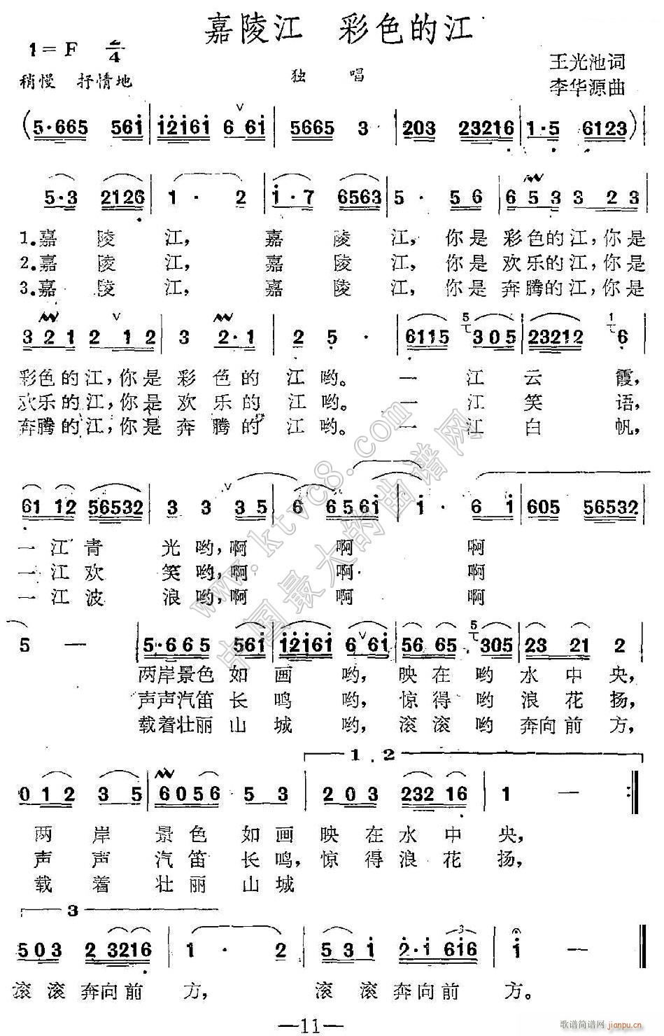 嘉陵江彩色的江(七字歌谱)1