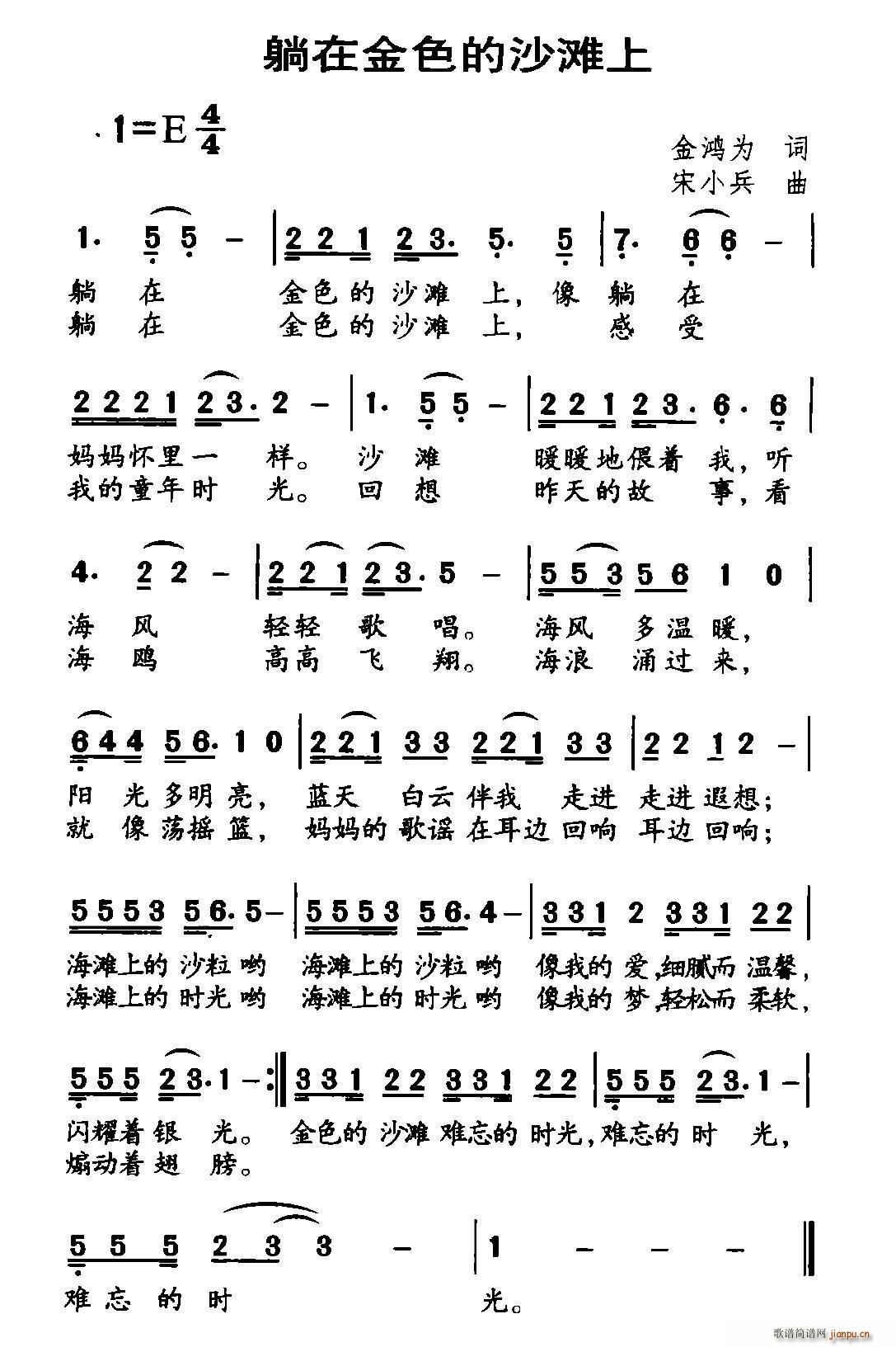 躺在金色的沙滩上(八字歌谱)1