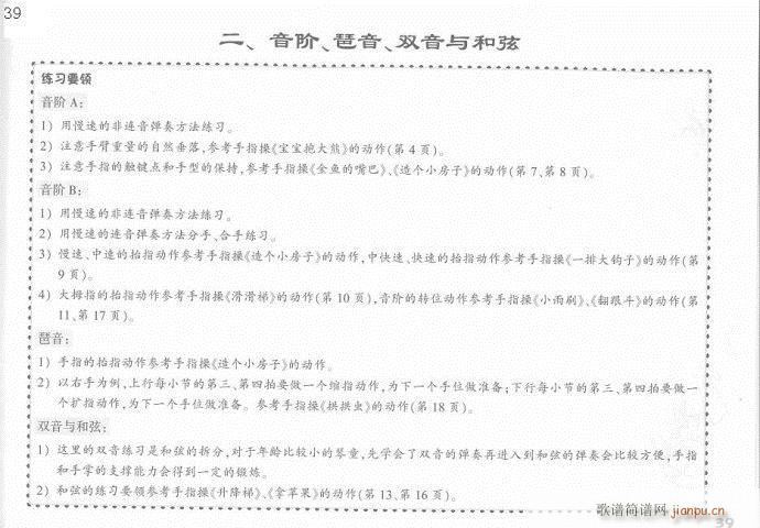 手指训练操21-40(钢琴谱)19