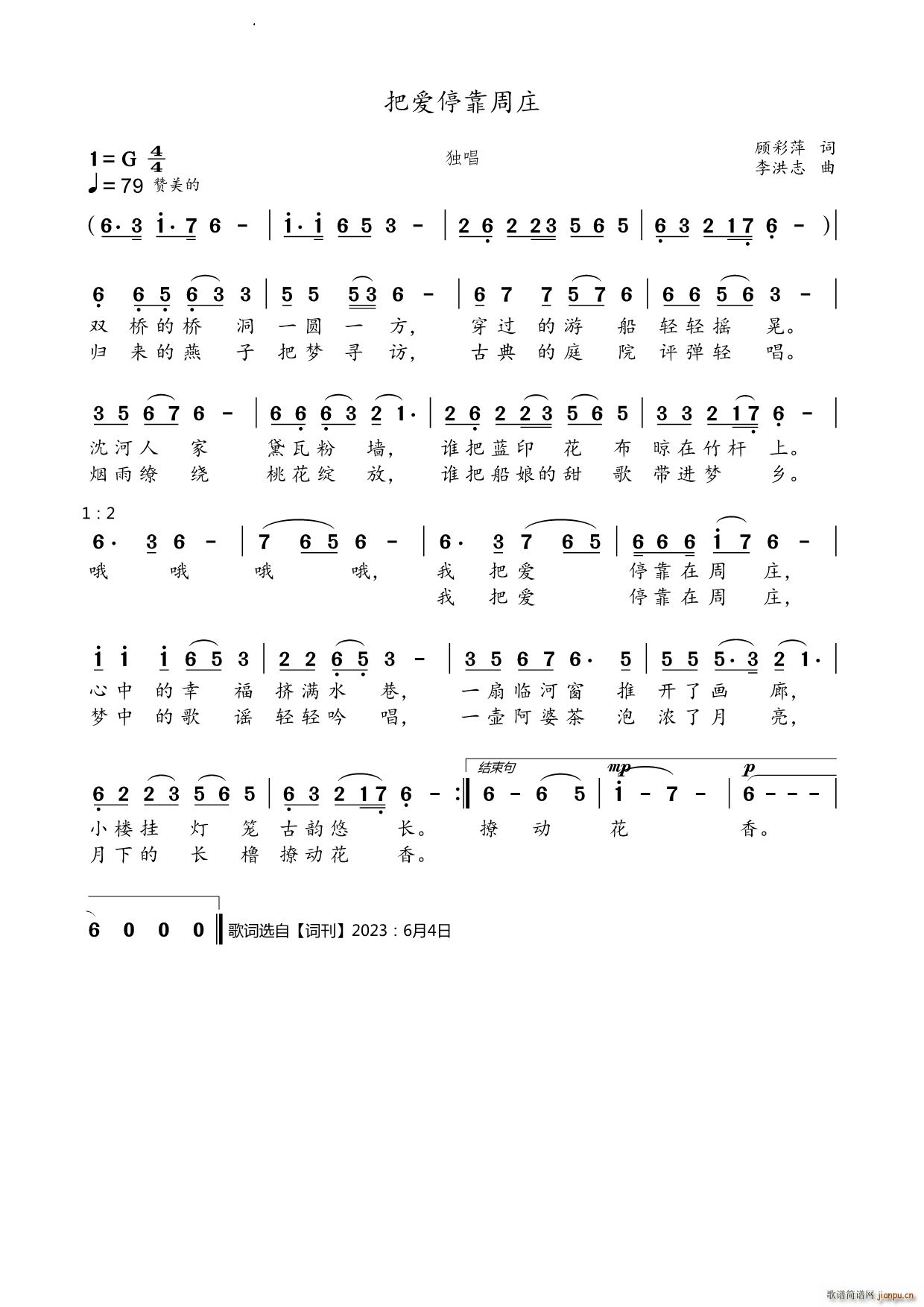 把爱停靠周庄独唱(八字歌谱)1