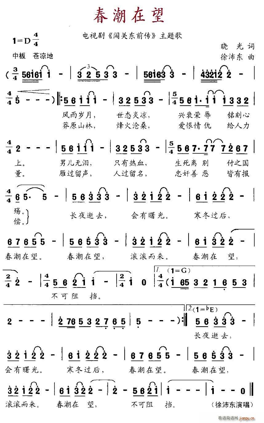 春潮在望 电视剧 闯关东前传 主题歌(十字及以上)1