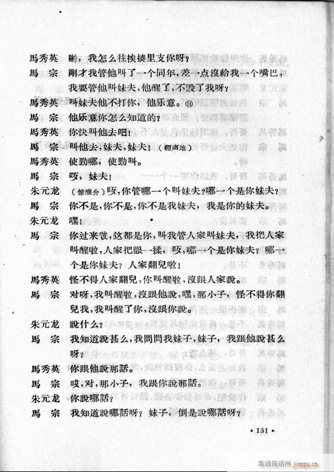 河北梆子汇编 第一集 121 147(十字及以上)11