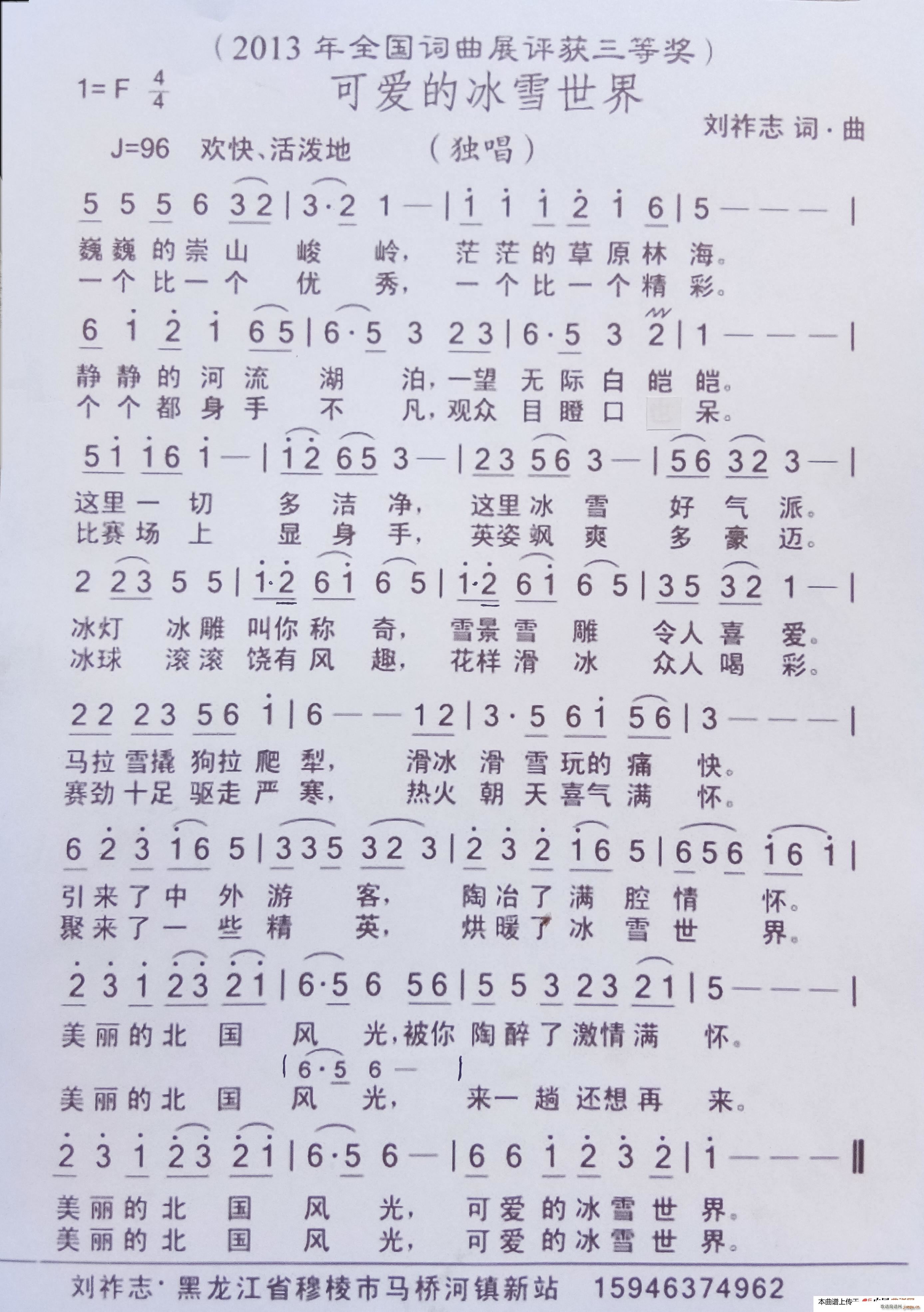 可爱的冰雪世界(七字歌谱)1