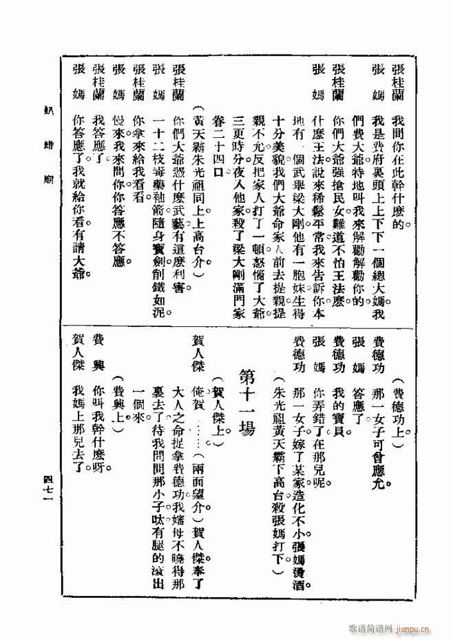 戏典 第一集 第二版 421 480(十字及以上)51