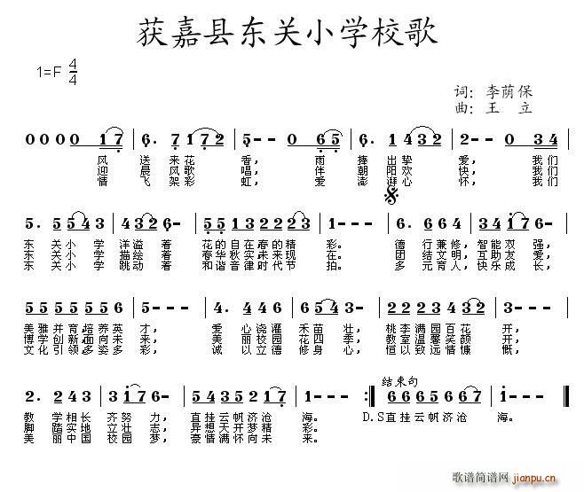 获嘉县东关小学校歌(九字歌谱)1