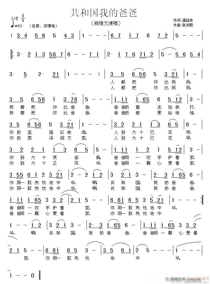 共和国我的爸爸(七字歌谱)1