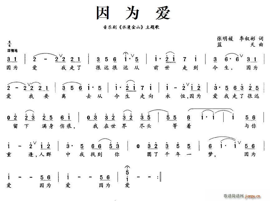 因为爱 音乐剧 水漫金山 主题歌(十字及以上)1