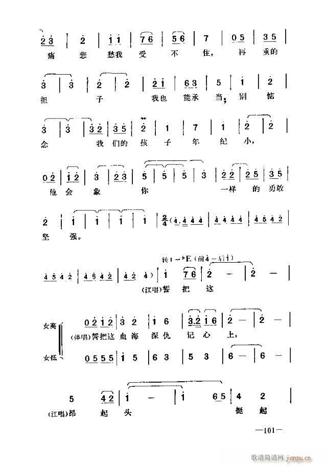 七场歌剧 江姐 剧本91-120(十字及以上)11