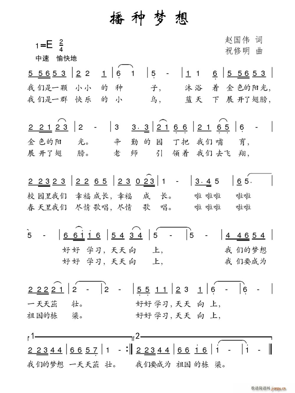 播种梦想(四字歌谱)1