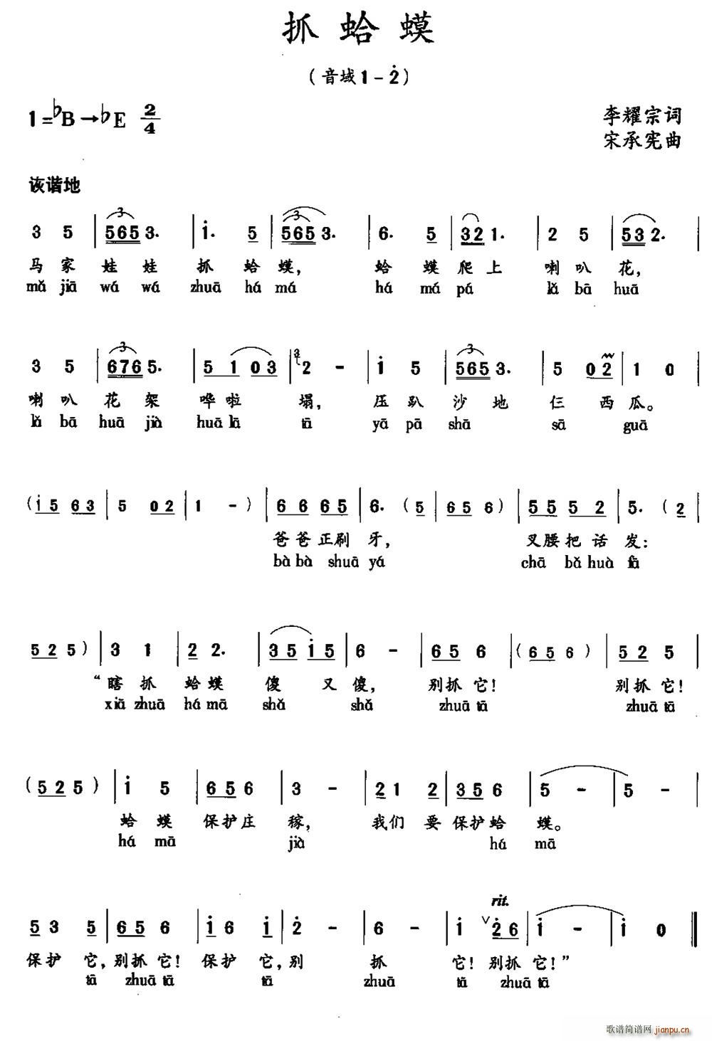 抓蛤蟆(三字歌谱)1