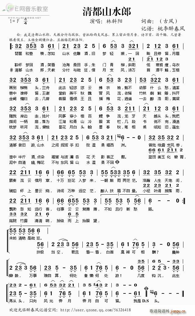 清都山水郎(五字歌谱)1