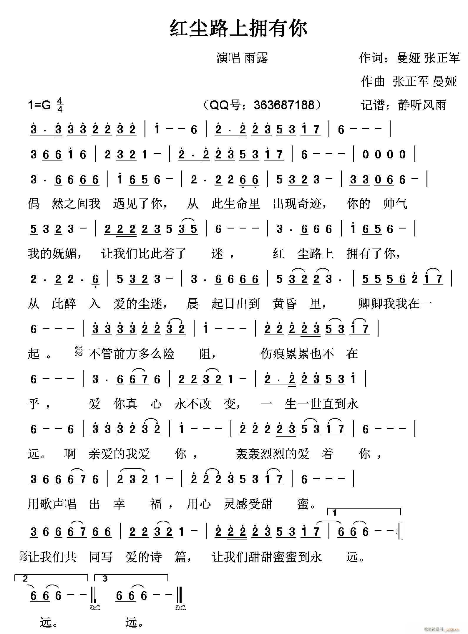 红尘路上拥有你(七字歌谱)1