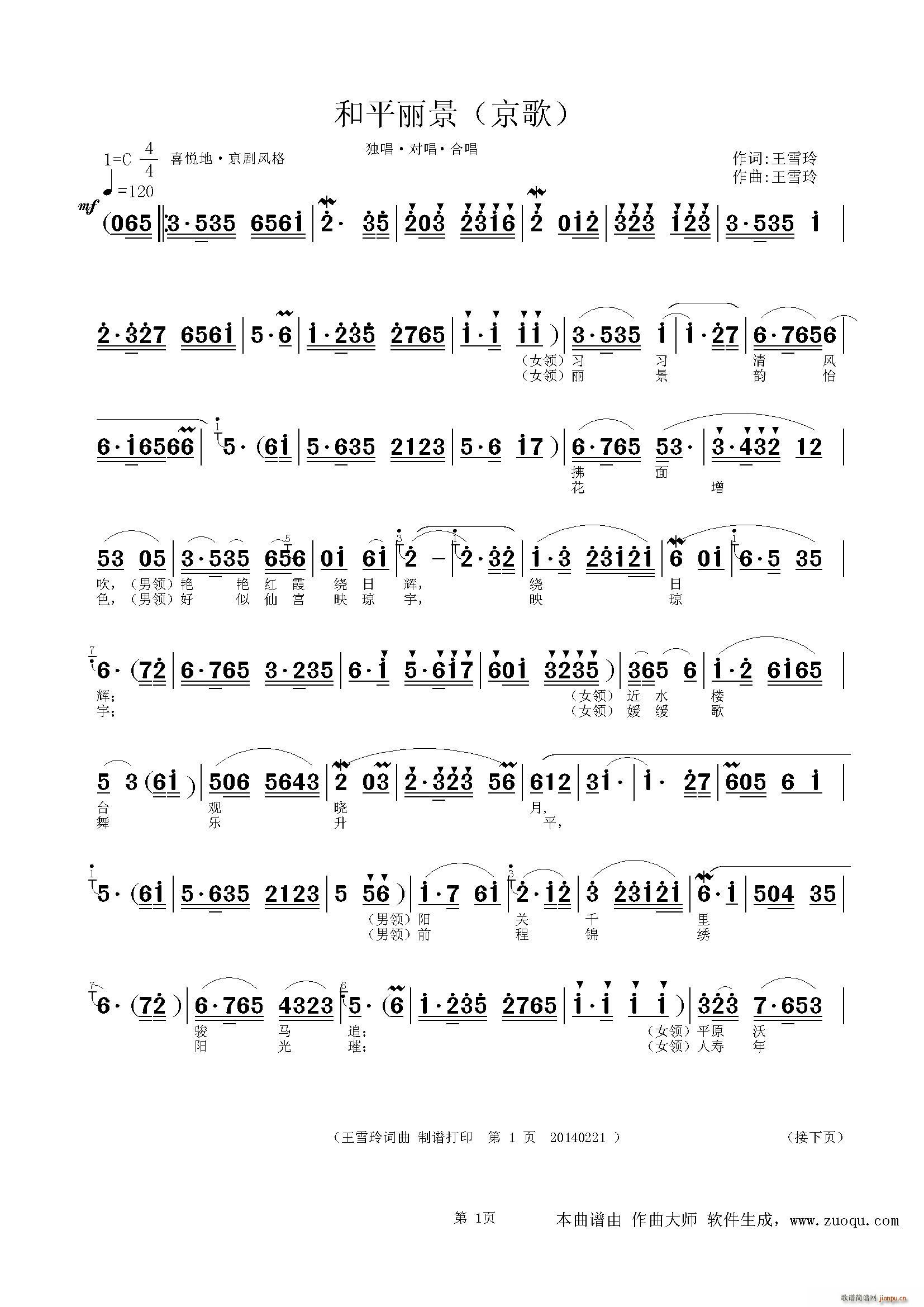 和平丽景 京歌 双藏头诗(十字及以上)1