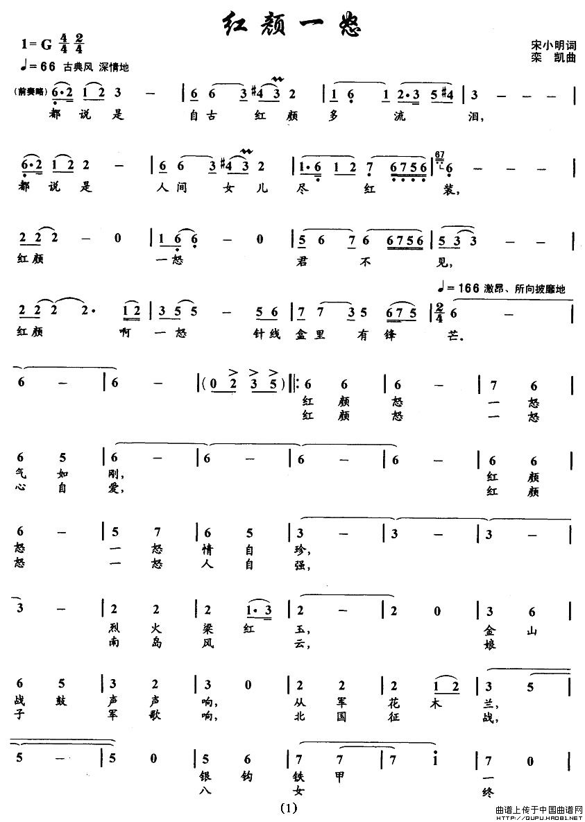 红颜一怒(四字歌谱)1