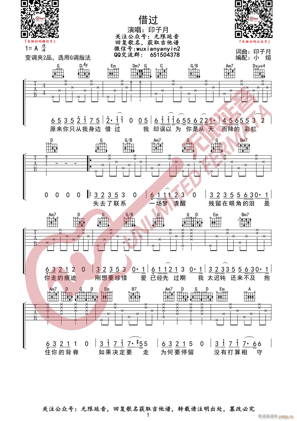 印子月 借过 无限延音编配(吉他谱)1