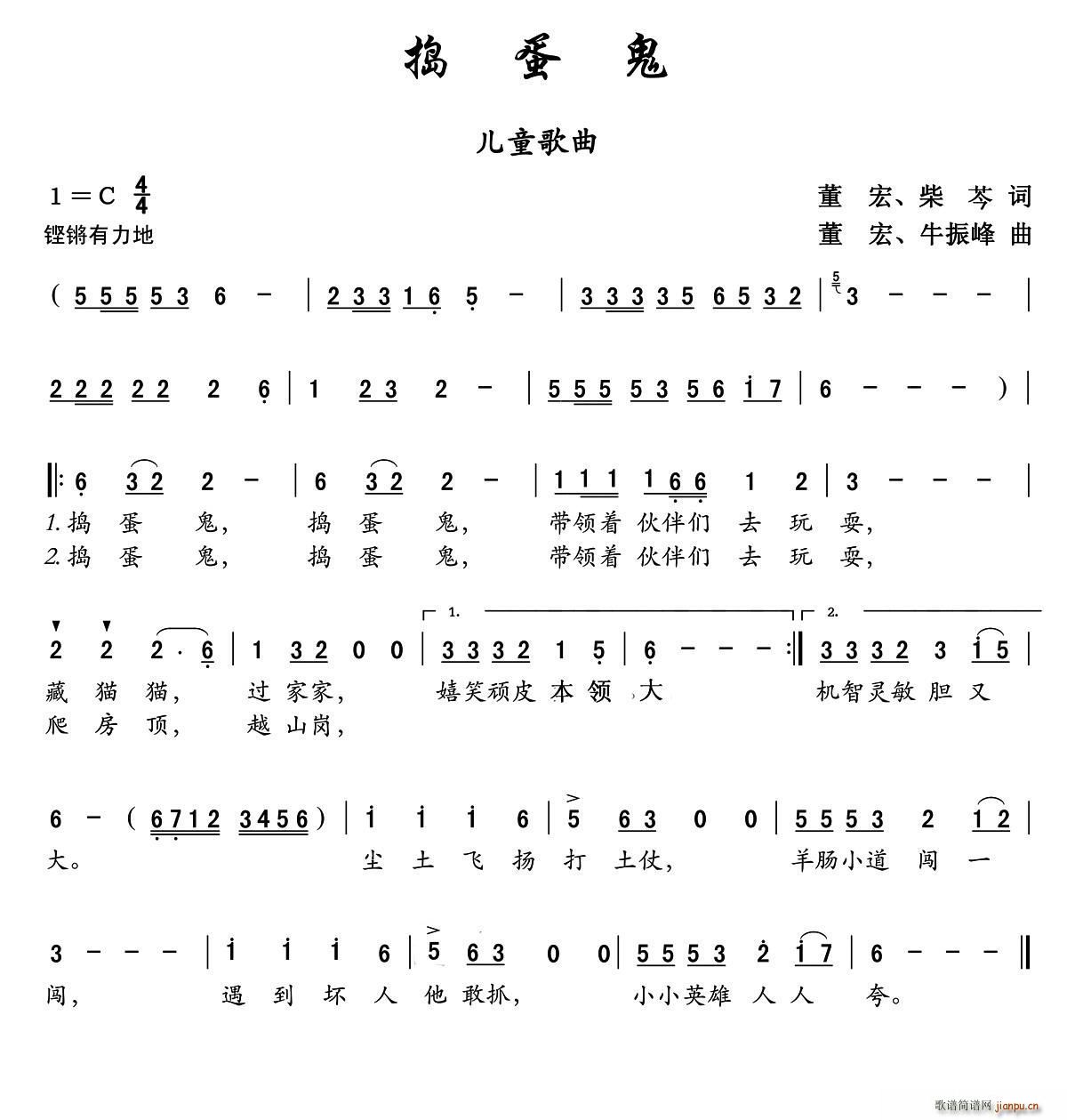 捣蛋鬼(三字歌谱)1