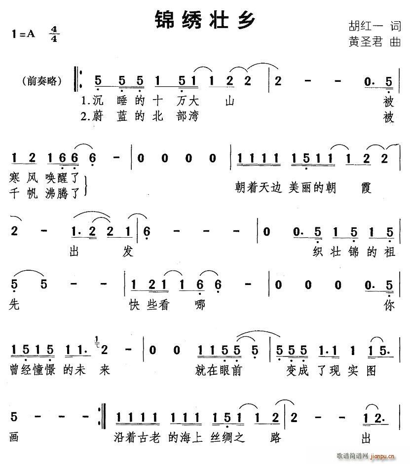 锦绣壮乡(四字歌谱)1