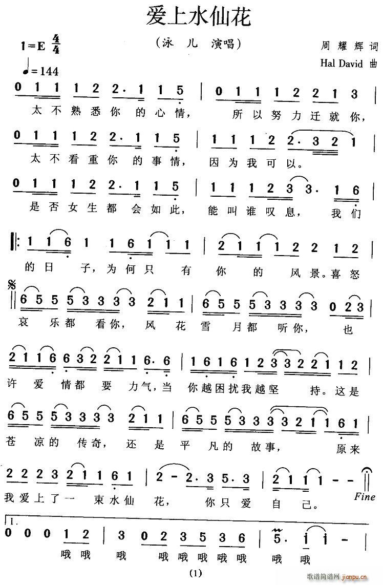 爱上水仙花(五字歌谱)1