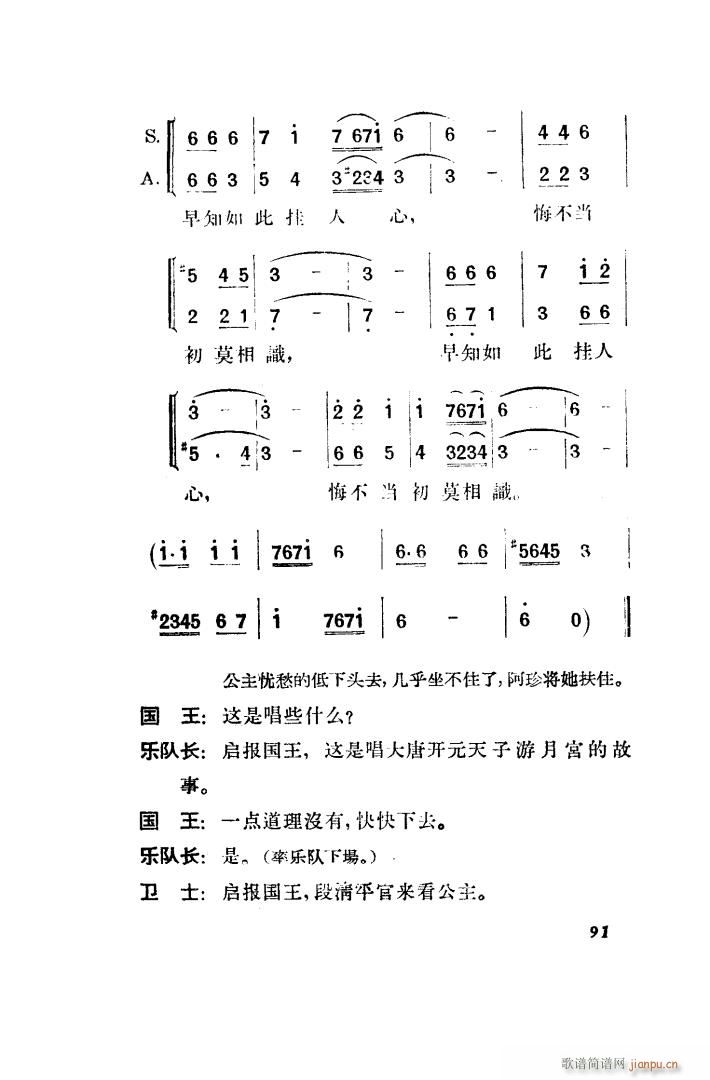 望夫云 歌剧 全剧 051 100(十字及以上)50