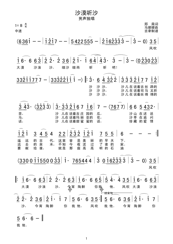 沙漠听沙(四字歌谱)1