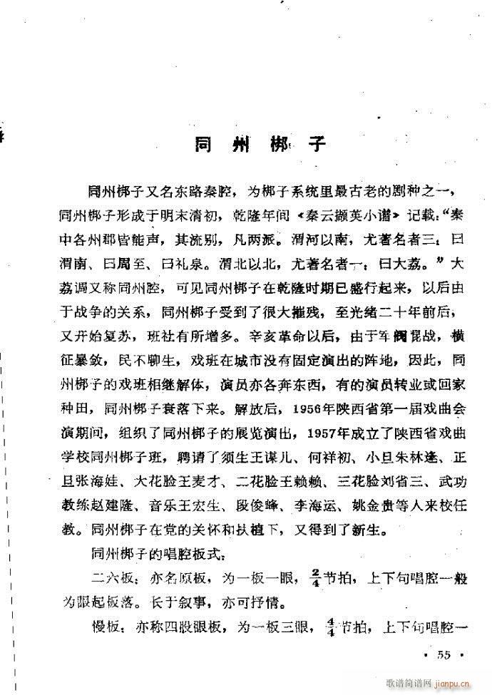 梆子戏传统唱腔选 目录前言1 60(豫剧曲谱)64