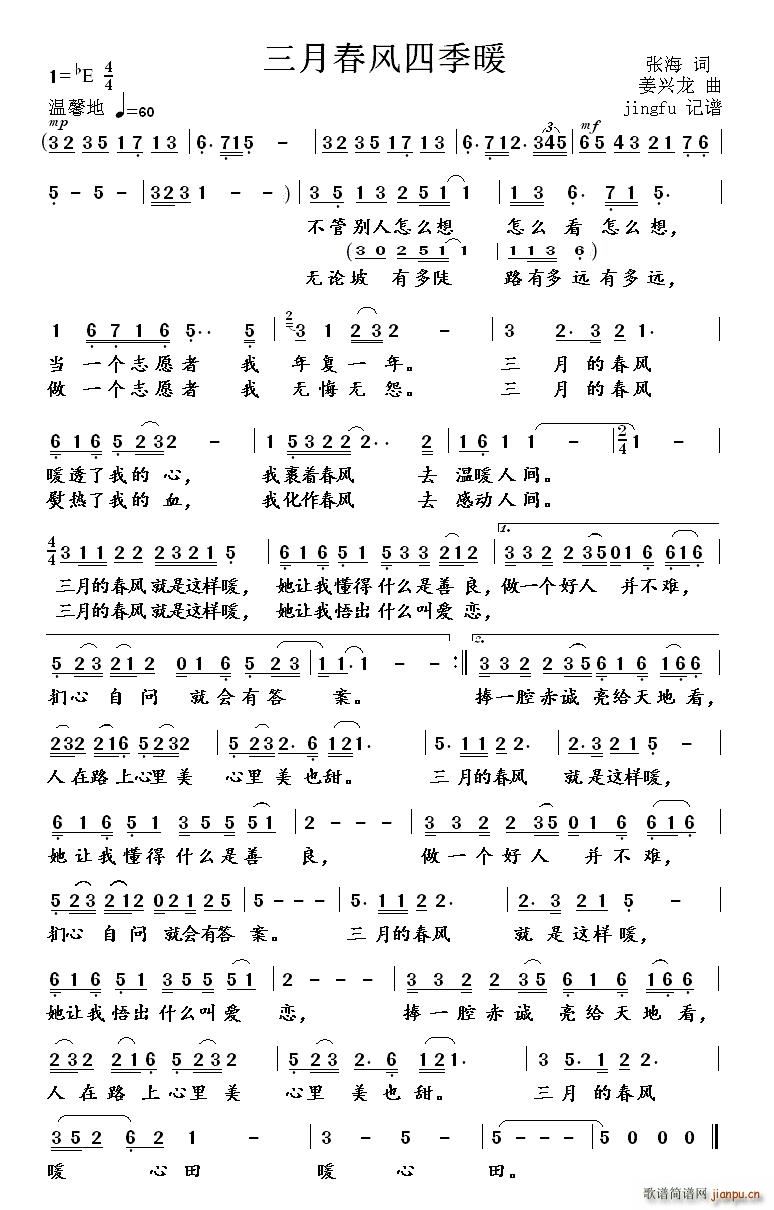 三月春风四季暖(七字歌谱)1